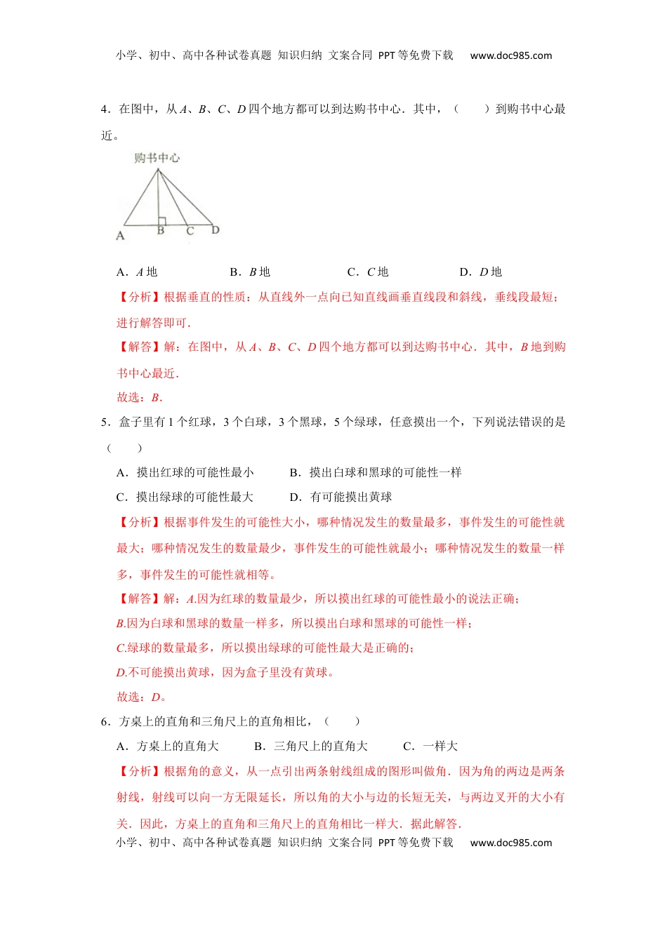 苏教版四年级数学上册期末测试卷（二）（教师版）.docx