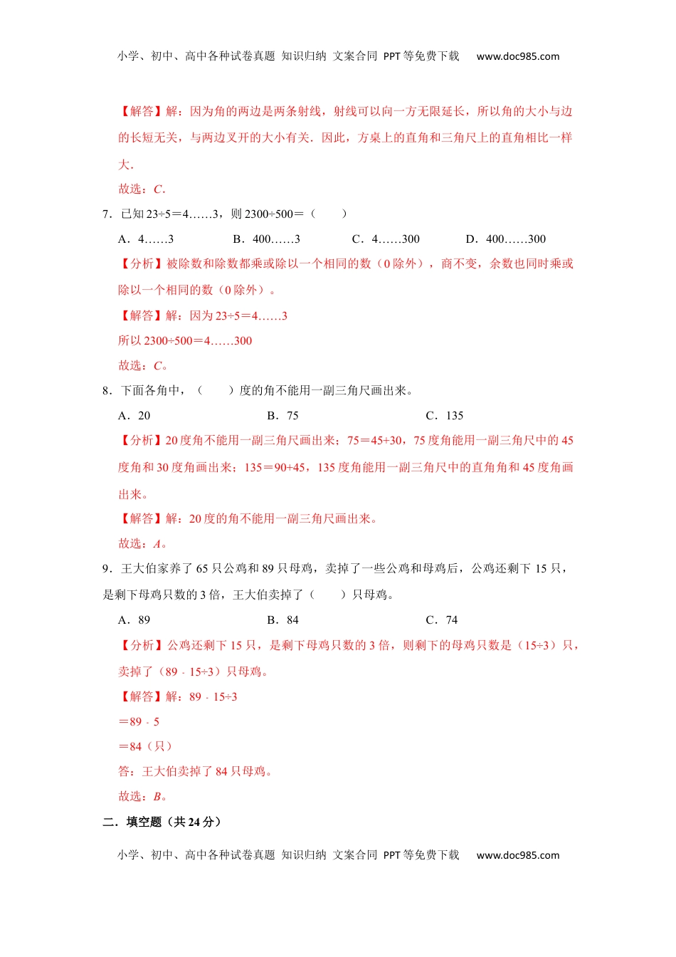 苏教版四年级数学上册期末测试卷（二）（教师版）.docx
