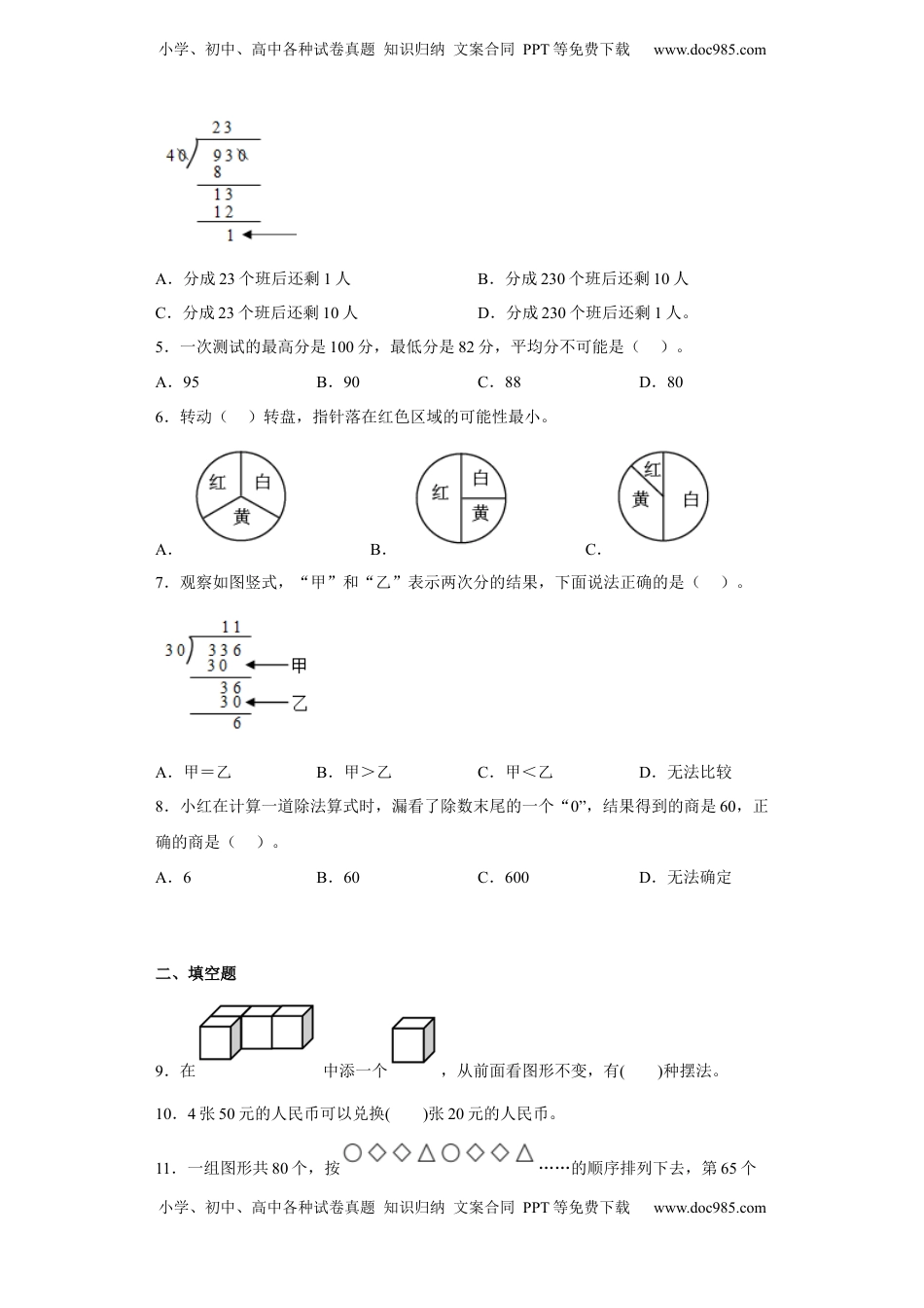 四年级上册期末易错题数学试卷（苏教版）.docx