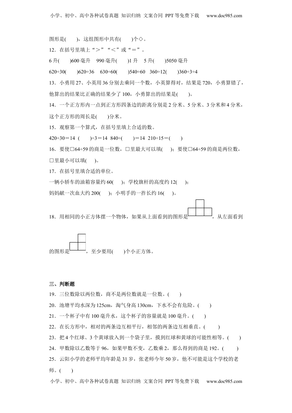 四年级上册期末易错题数学试卷（苏教版）.docx