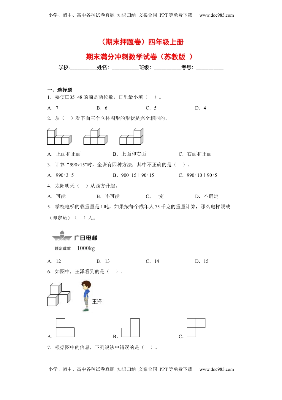 四年级上册期末满分冲刺数学试卷（苏教版）.docx