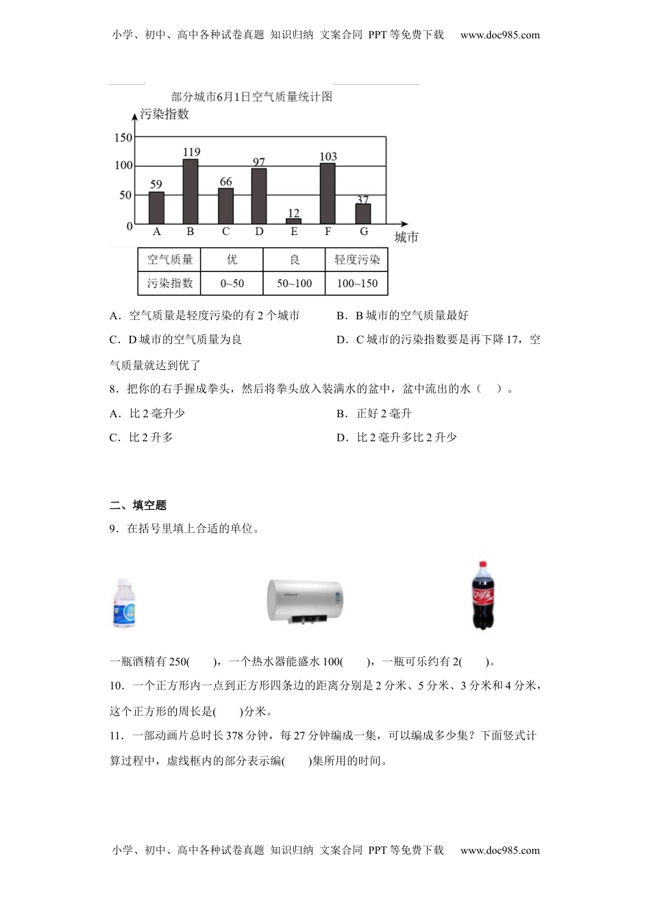 四年级上册期末满分冲刺数学试卷（苏教版）.docx