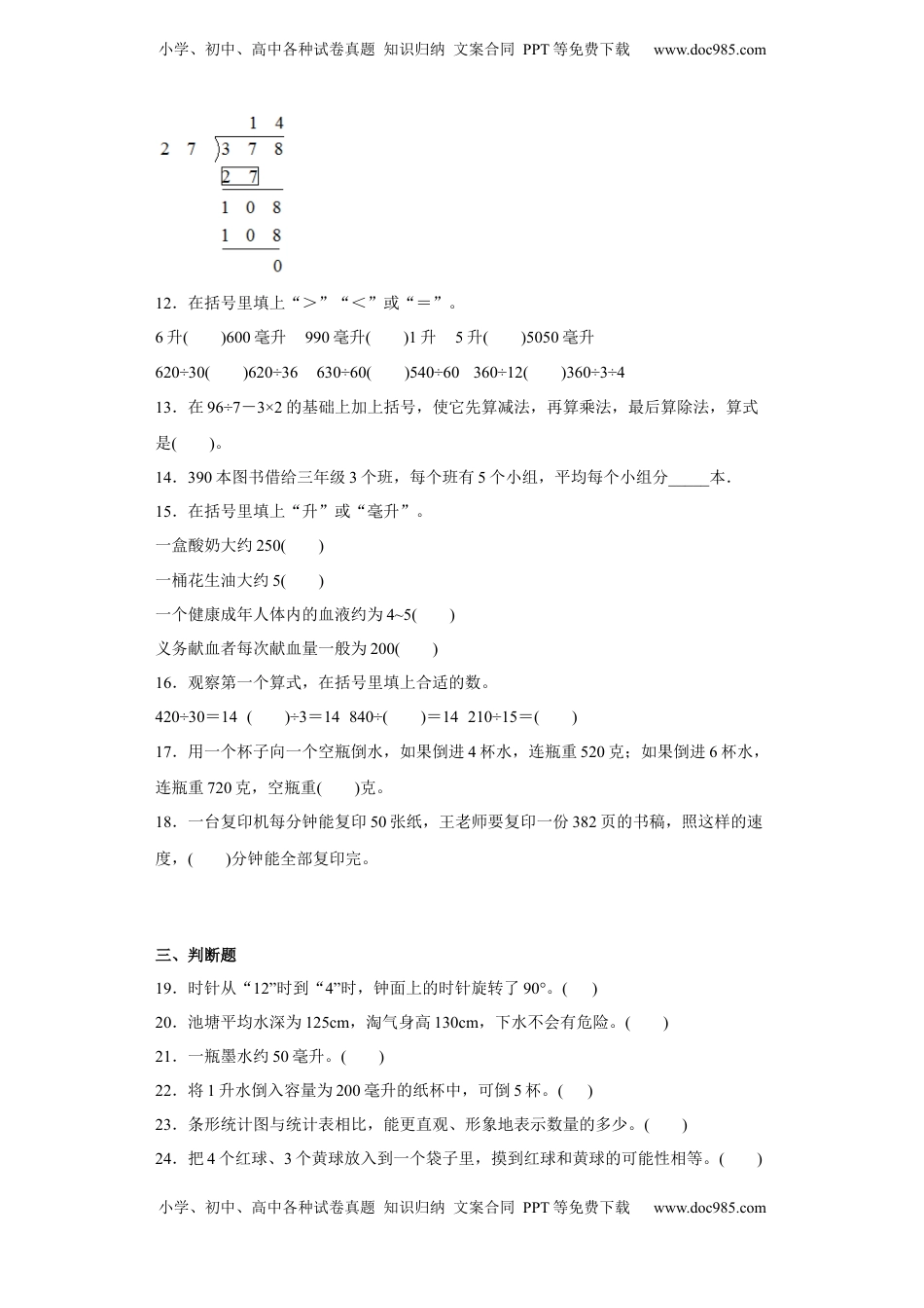 四年级上册期末满分冲刺数学试卷（苏教版）.docx