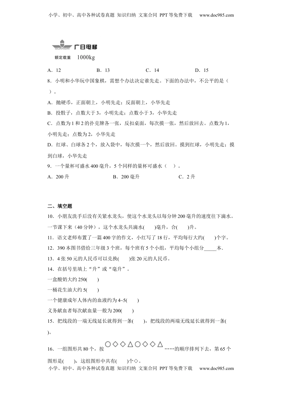 四年级上册期末核心考点数学试卷（苏教版）.docx