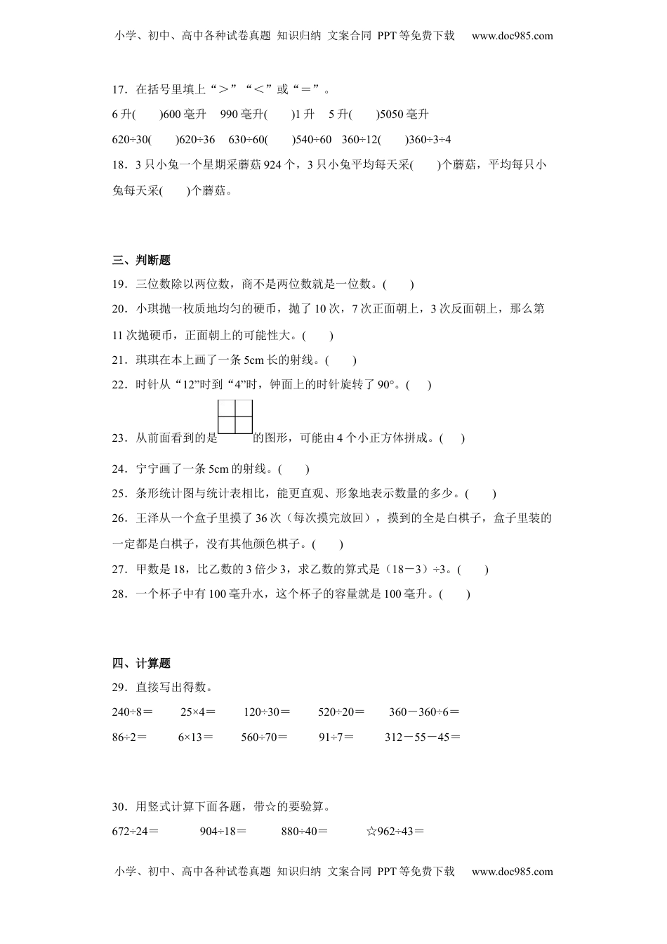 四年级上册期末核心考点数学试卷（苏教版）.docx