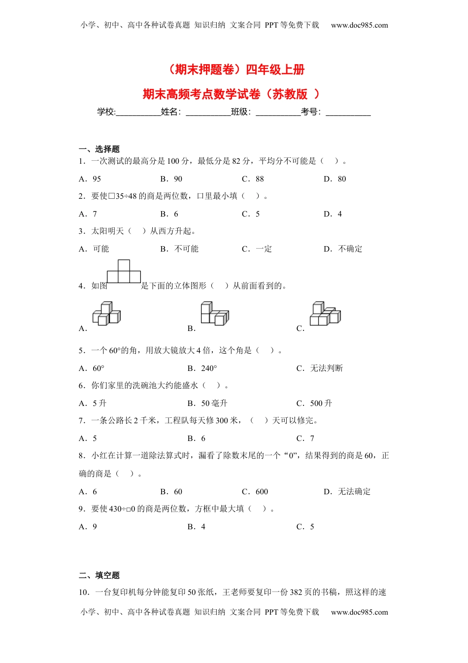 四年级上册期末高频考点数学试卷（苏教版）.docx