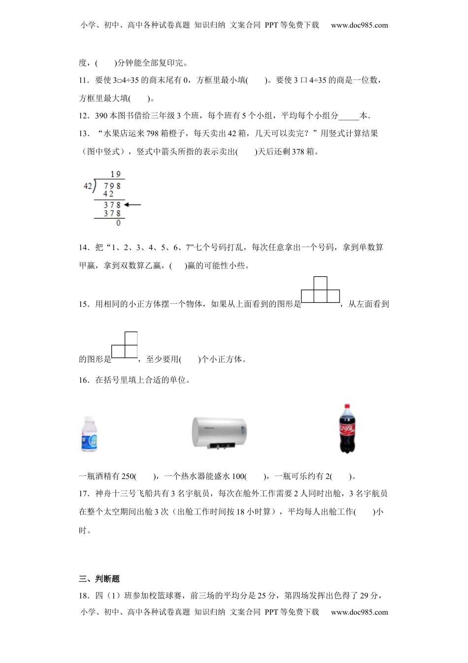 四年级上册期末高频考点数学试卷（苏教版）.docx