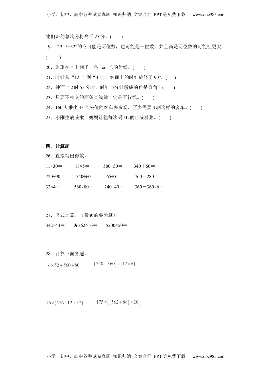 四年级上册期末高频考点数学试卷（苏教版）.docx
