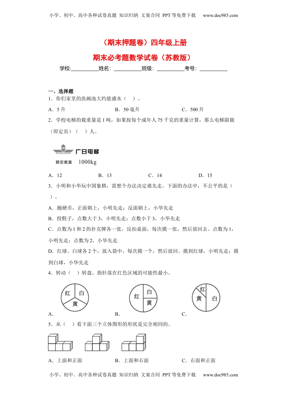 四年级上册期末必考题数学试卷（苏教版）.docx