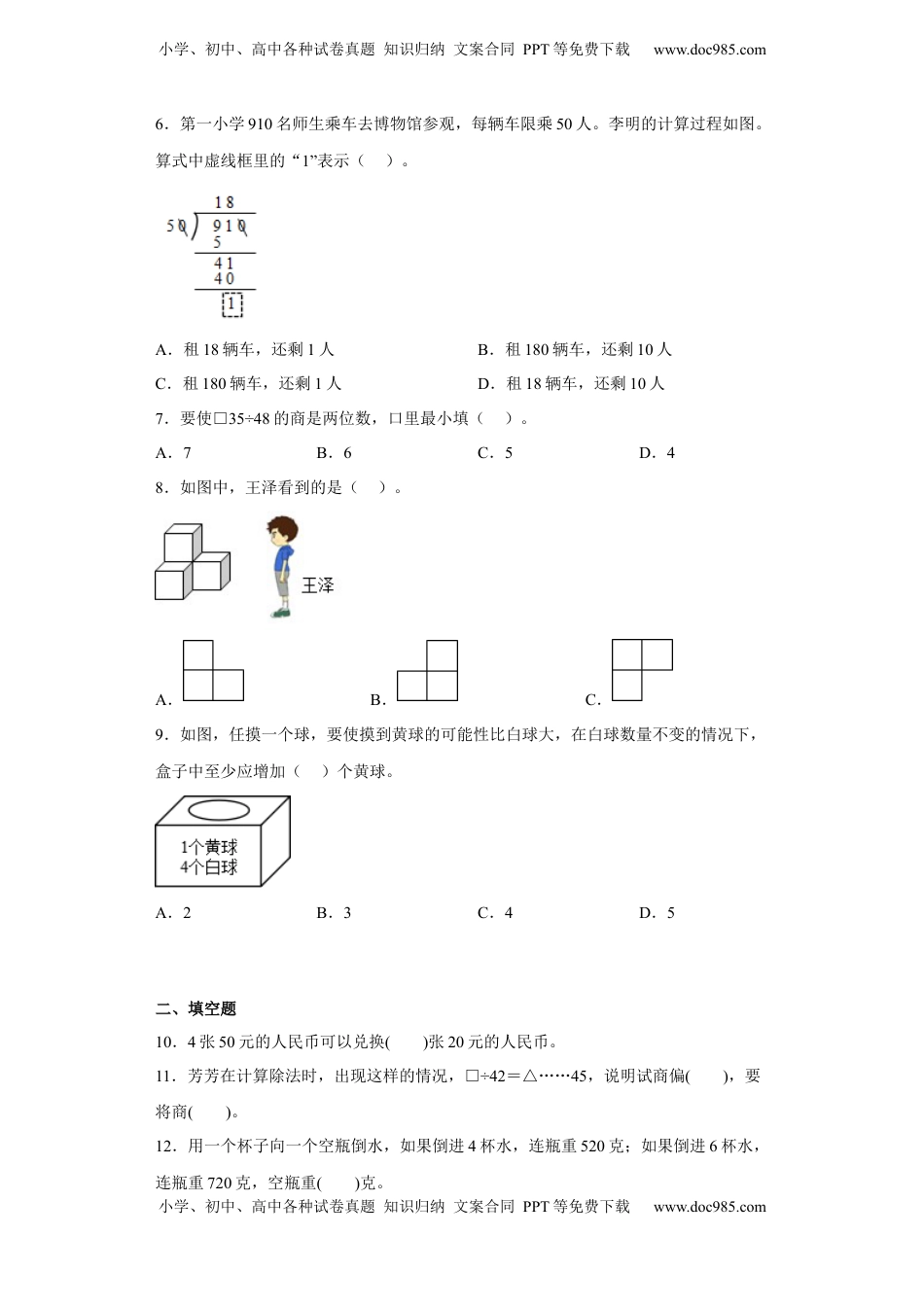 四年级上册期末必考题数学试卷（苏教版）.docx