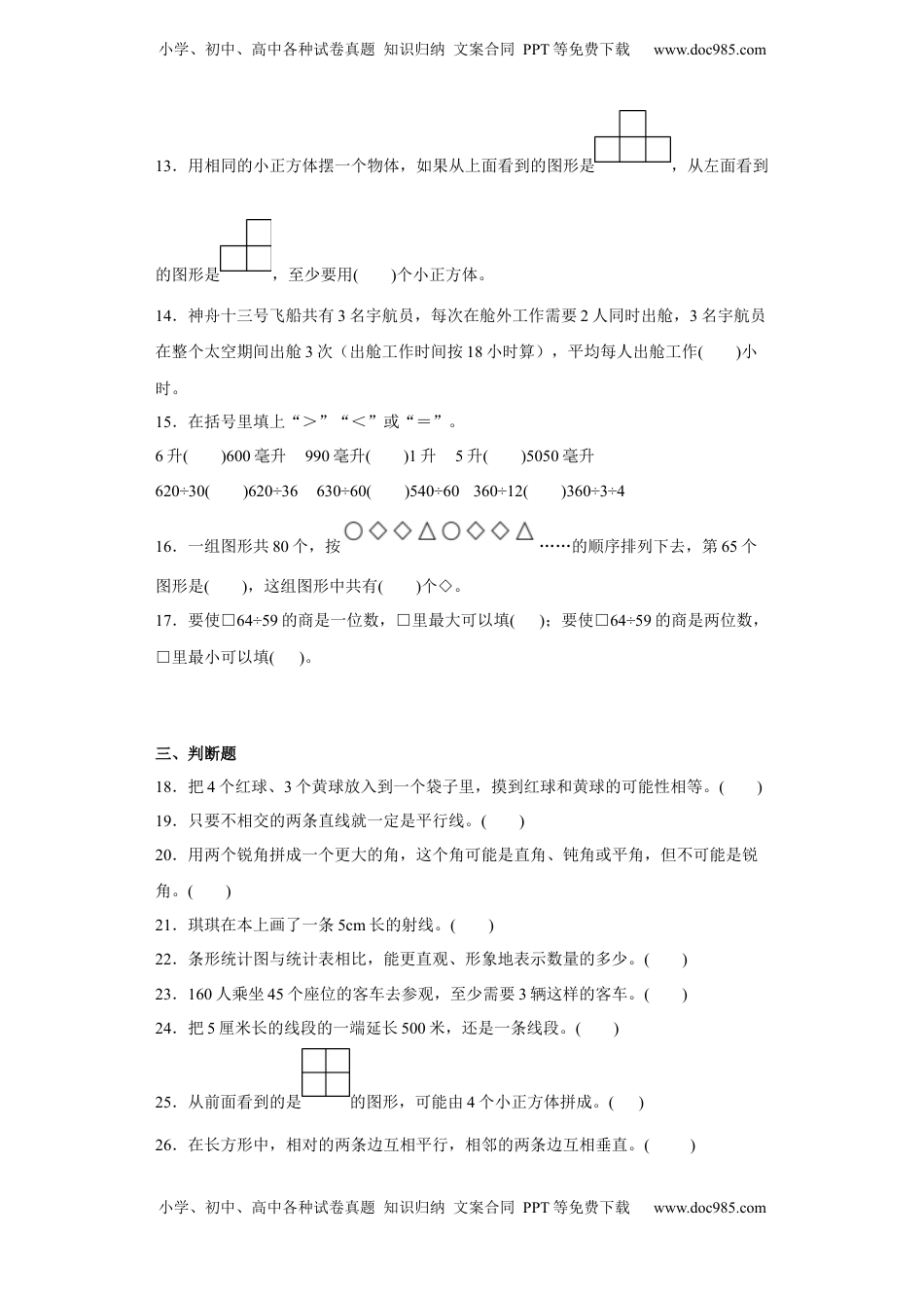 四年级上册期末必考题数学试卷（苏教版）.docx