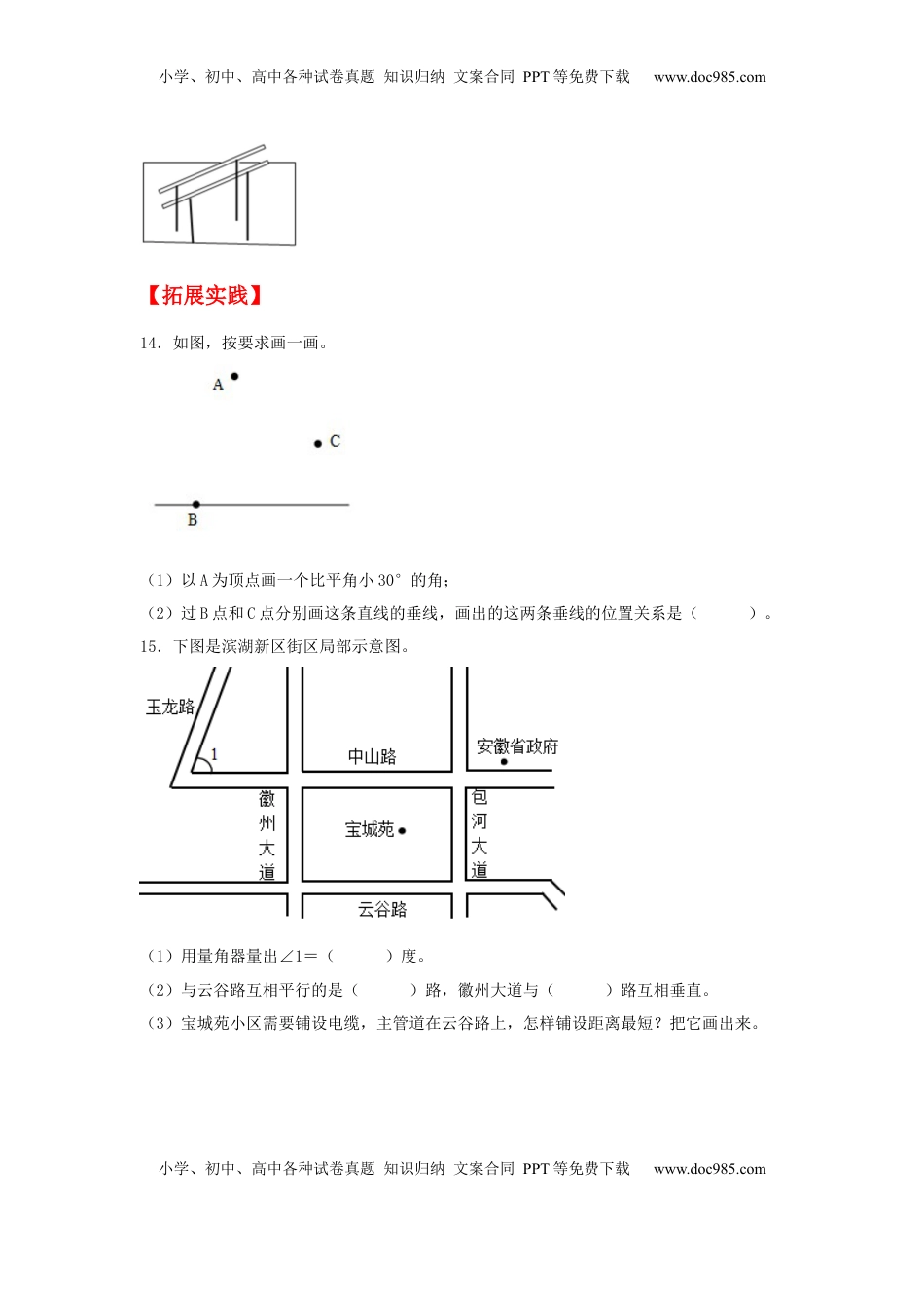 【分层作业】8.5 认识平行线及画平行线（同步练习） 四年级上册数学同步课时练 （苏教版，含答案）.docx