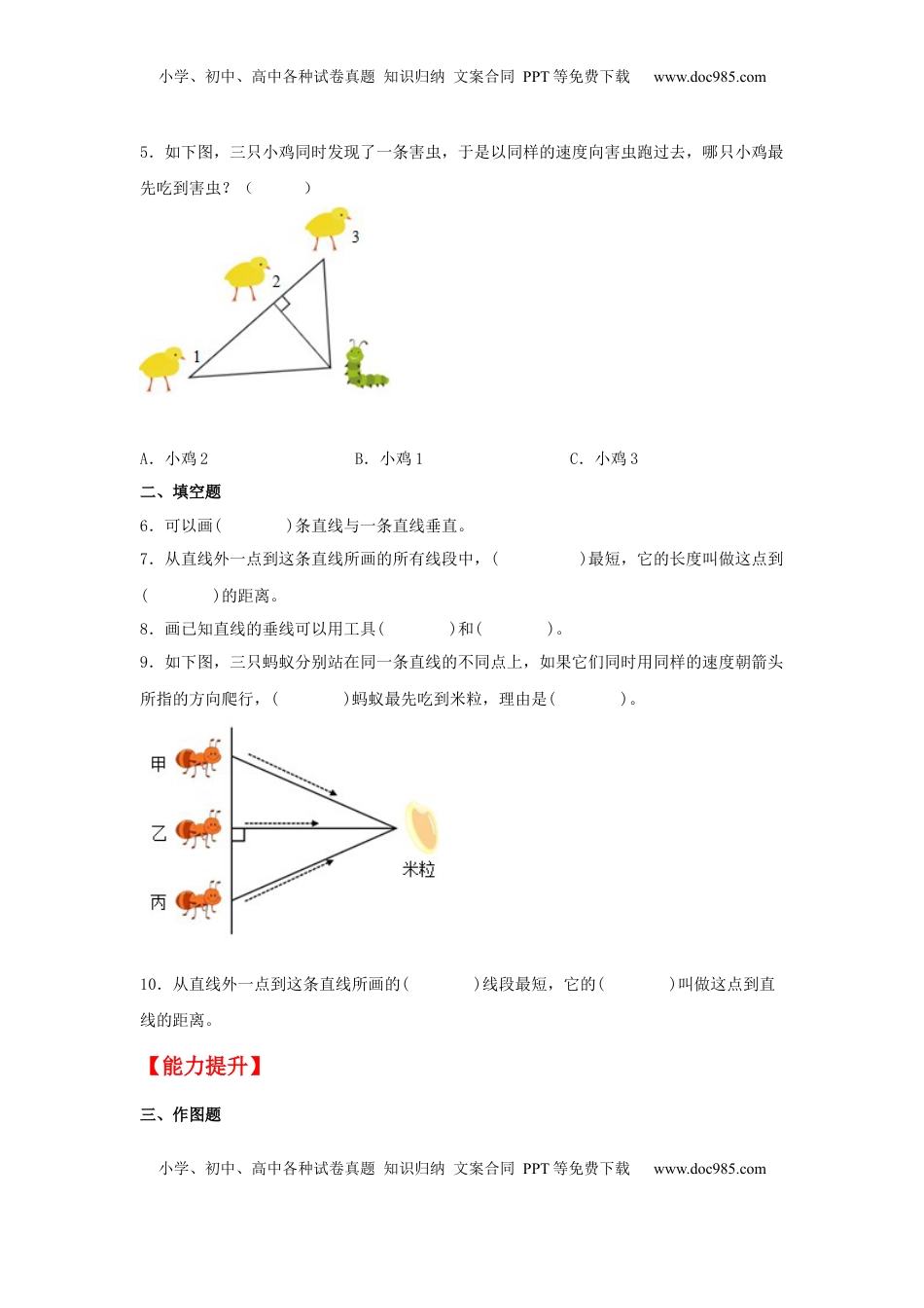 【分层作业】8.4 认识垂线及画垂线（同步练习） 四年级上册数学同步课时练 （苏教版，含答案）.docx
