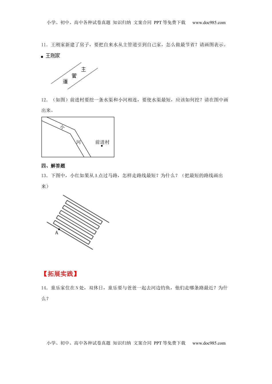 【分层作业】8.4 认识垂线及画垂线（同步练习） 四年级上册数学同步课时练 （苏教版，含答案）.docx