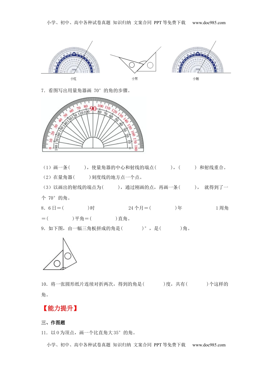 【分层作业】8.3 角的分类及画法（同步练习） 四年级上册数学同步课时练 （苏教版，含答案）.docx