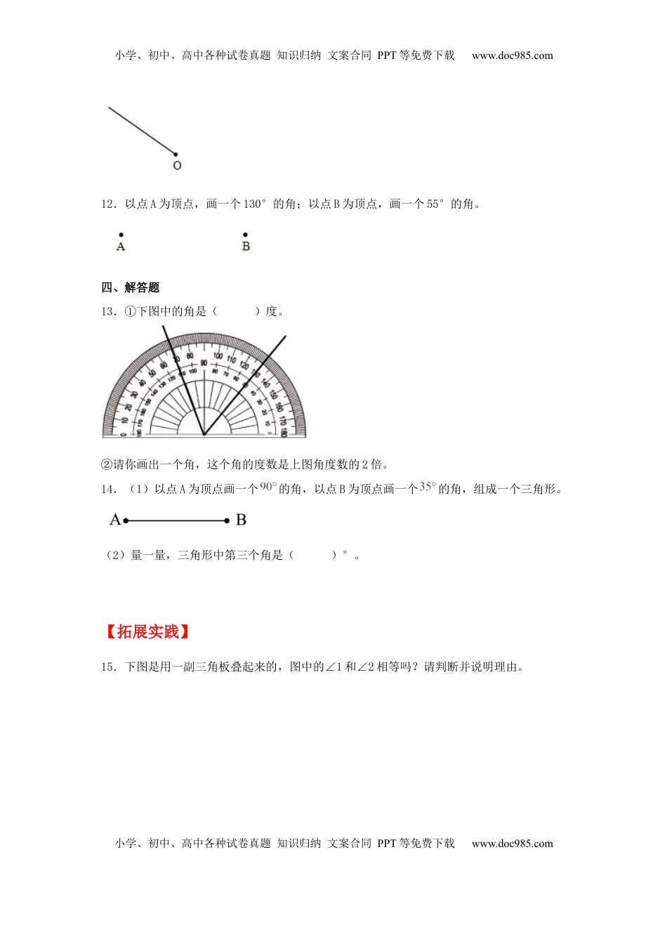 【分层作业】8.3 角的分类及画法（同步练习） 四年级上册数学同步课时练 （苏教版，含答案）.docx