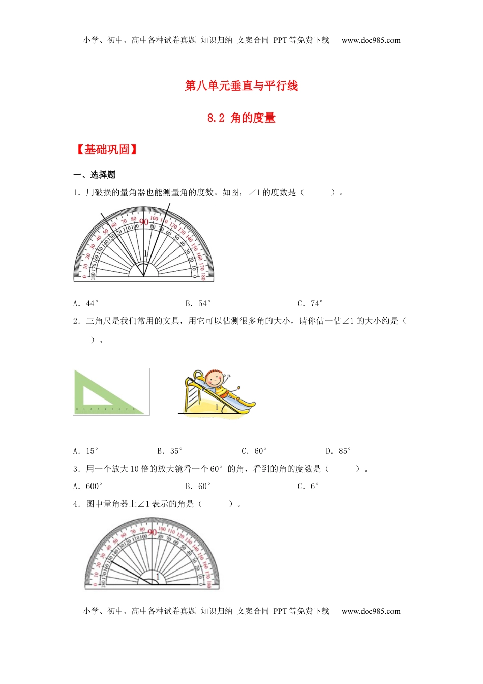 【分层作业】8.2 角的度量（同步练习）+四年级上册数学同步课时练+（苏教版，含答案）.docx