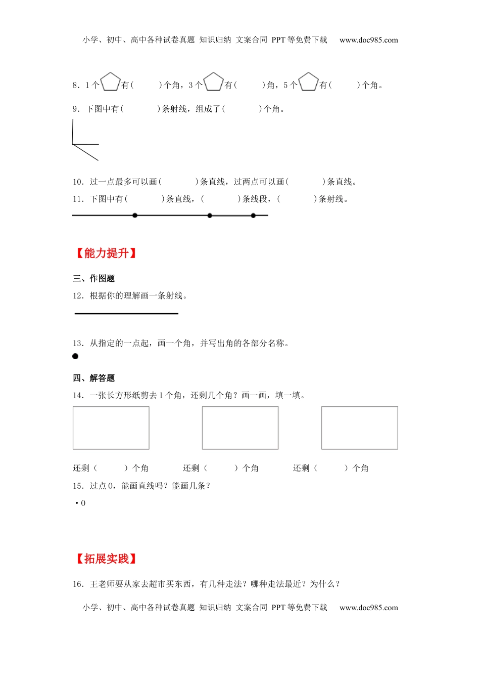 【分层作业】8.1 线和角的认识（同步练习） 四年级上册数学同步课时练 （苏教版，含答案）.docx