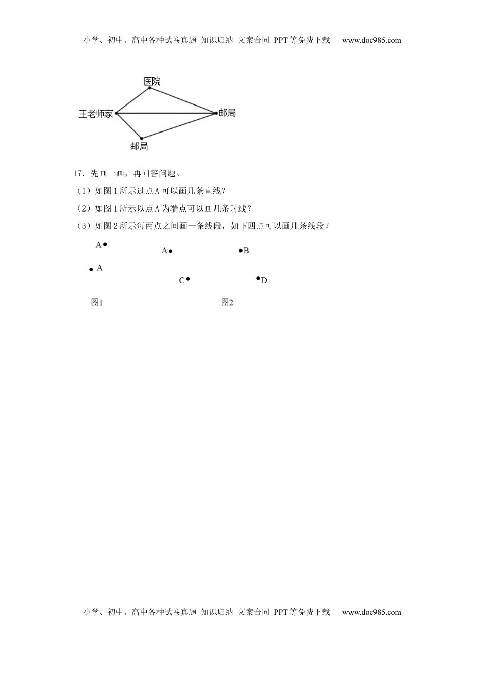【分层作业】8.1 线和角的认识（同步练习） 四年级上册数学同步课时练 （苏教版，含答案）.docx
