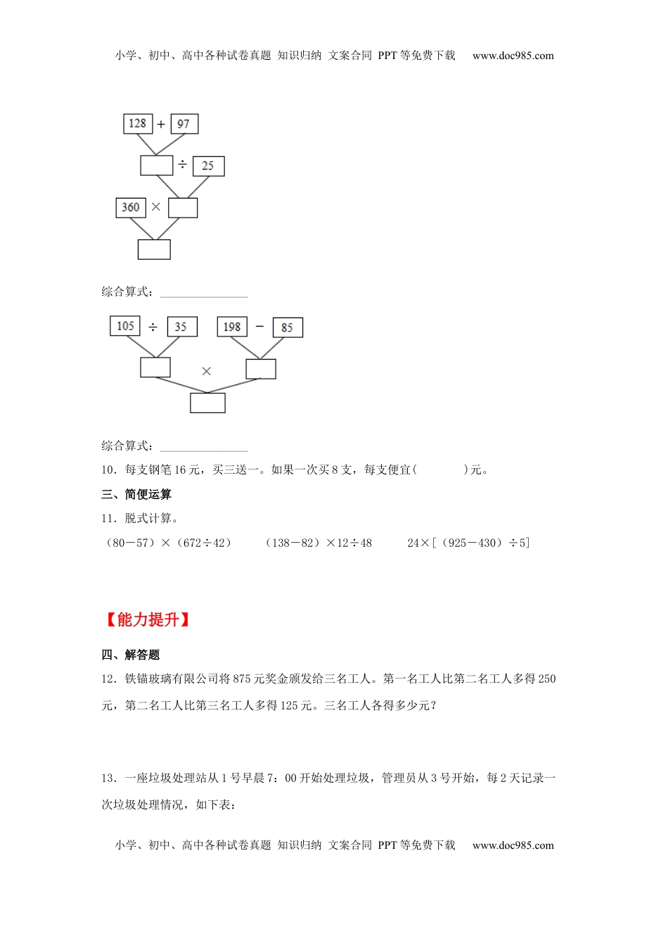 【分层作业】7.3 含有中括号的混合运算（同步练习） 四年级上册数学同步课时练 （苏教版，含答案）.docx