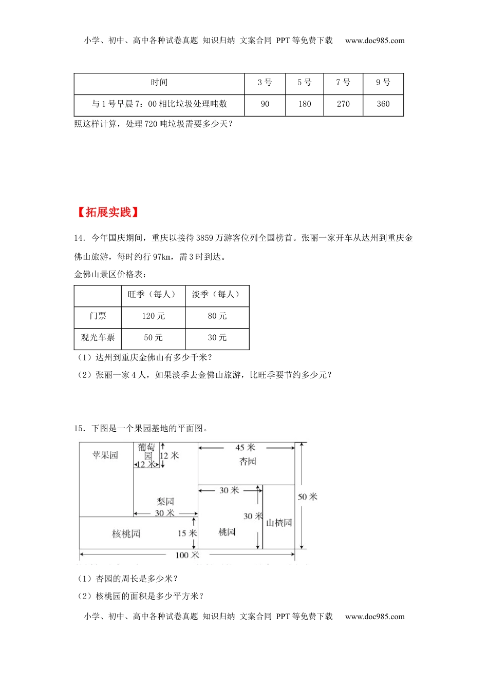 【分层作业】7.3 含有中括号的混合运算（同步练习） 四年级上册数学同步课时练 （苏教版，含答案）.docx