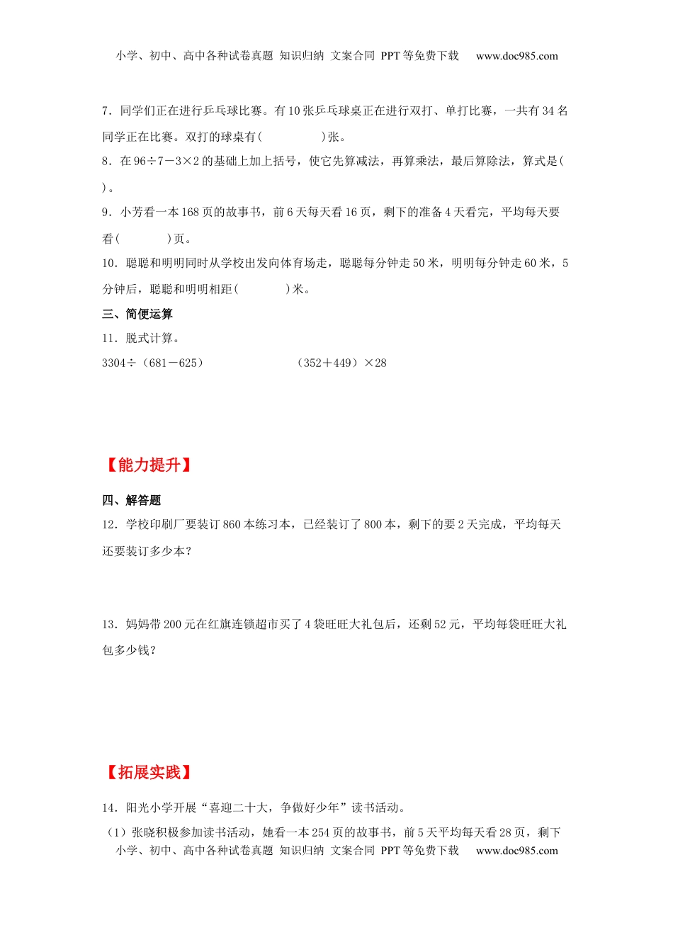 【分层作业】7.2 含有小括号的混合运算（同步练习） 四年级上册数学同步课时练 （苏教版，含答案）.docx