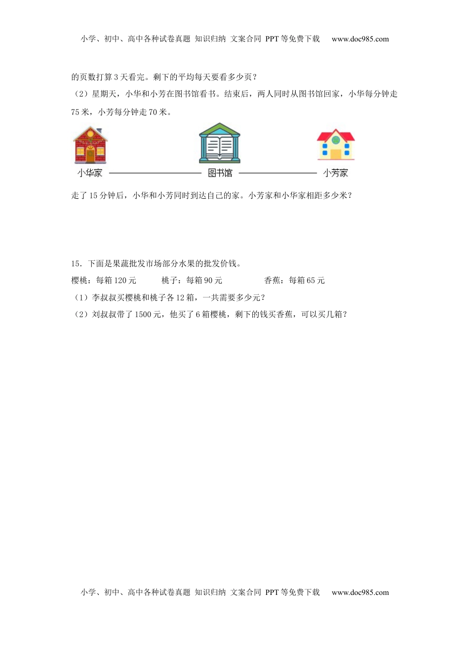 【分层作业】7.2 含有小括号的混合运算（同步练习） 四年级上册数学同步课时练 （苏教版，含答案）.docx