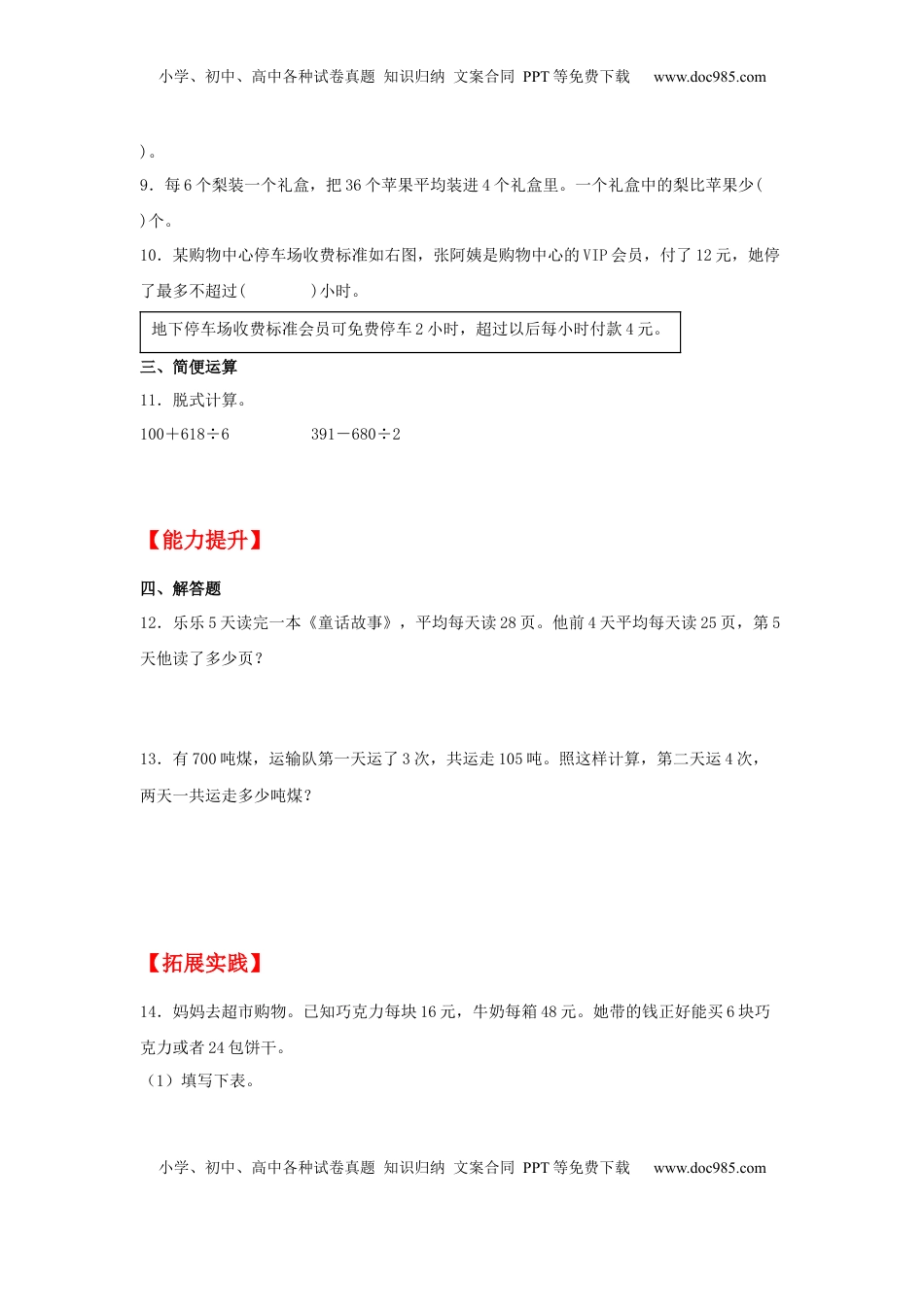 【分层作业】7.1 没有小括号的混合运算（同步练习） 四年级上册数学同步课时练 （苏教版，含答案）.docx