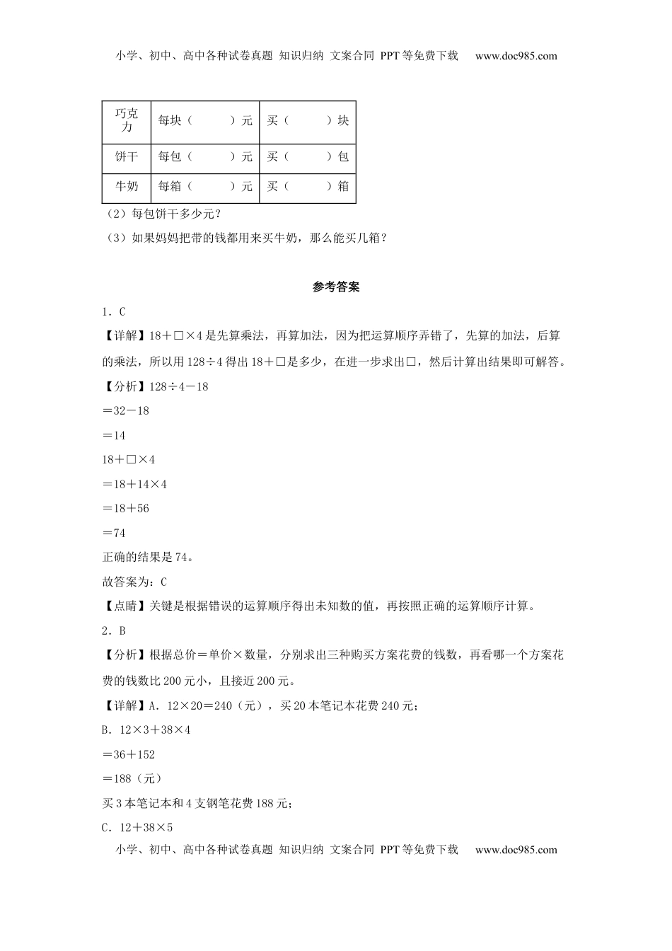 【分层作业】7.1 没有小括号的混合运算（同步练习） 四年级上册数学同步课时练 （苏教版，含答案）.docx