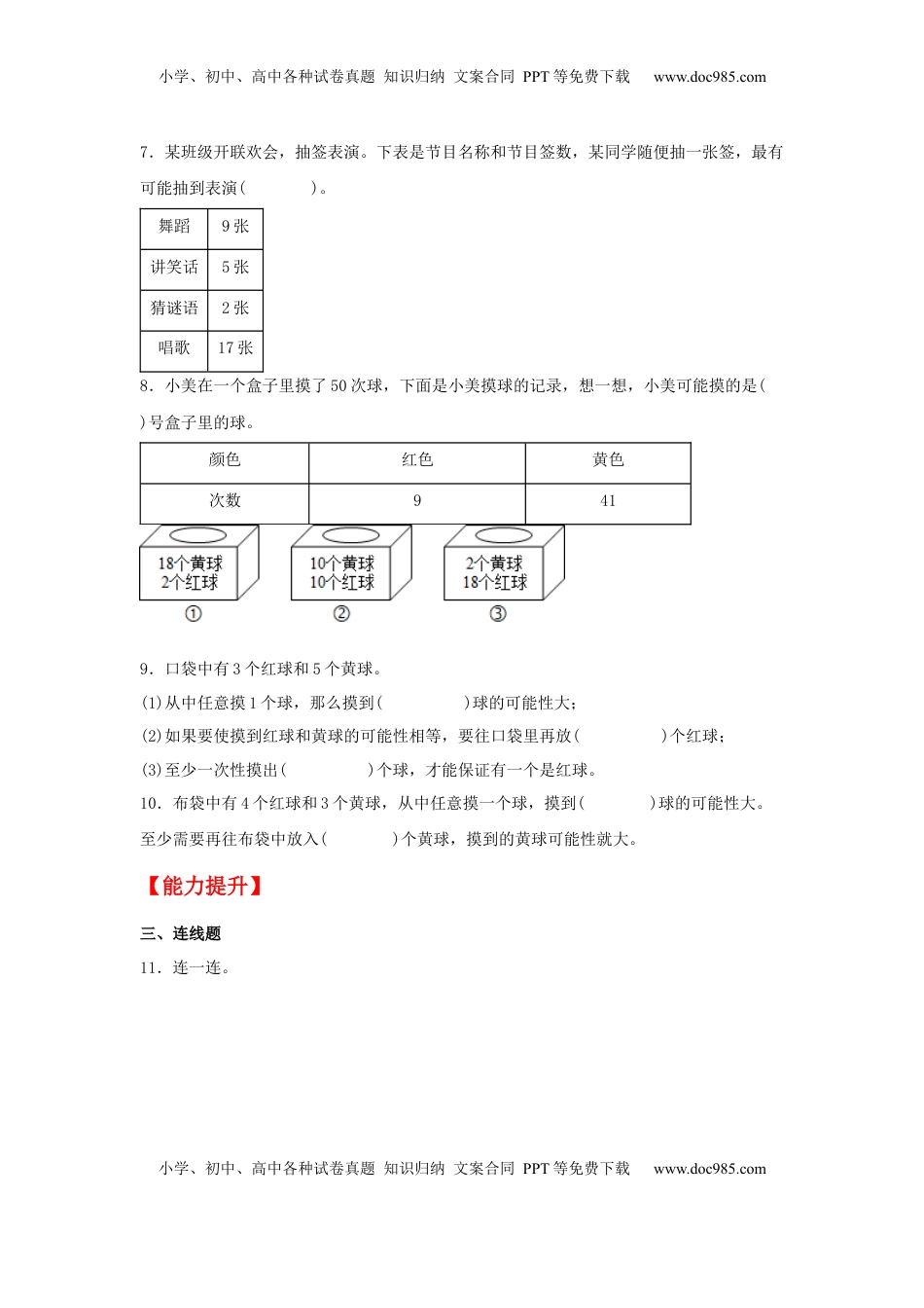 【分层作业】6.1 可能性（同步练习） 四年级上册数学同步课时练 （苏教版，含答案）.docx
