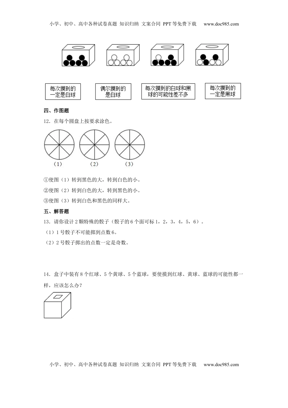 【分层作业】6.1 可能性（同步练习） 四年级上册数学同步课时练 （苏教版，含答案）.docx