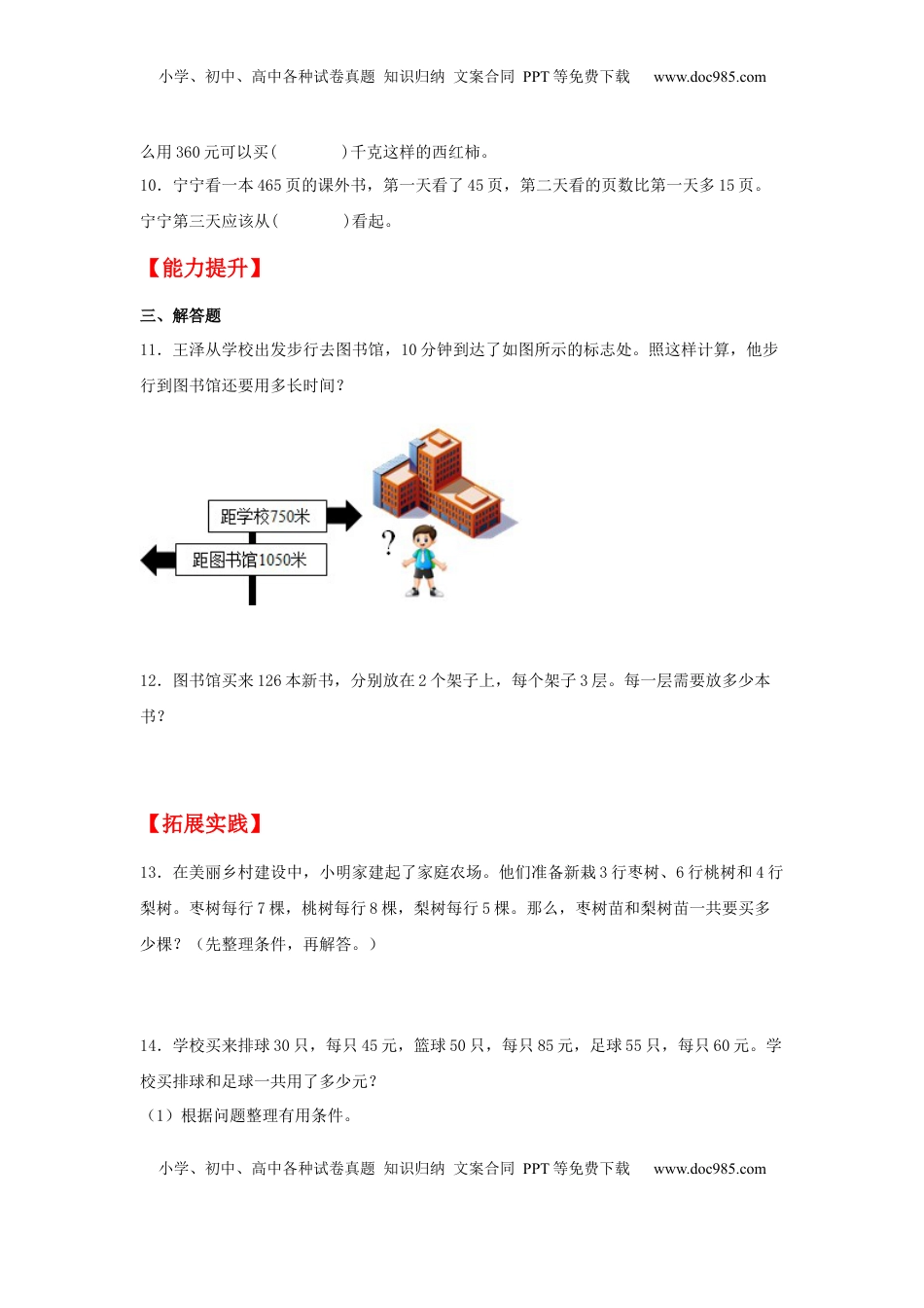 【分层作业】5.1 解决问题的策略（同步练习）+四年级上册数学同步课时练+（苏教版，含答案）.docx