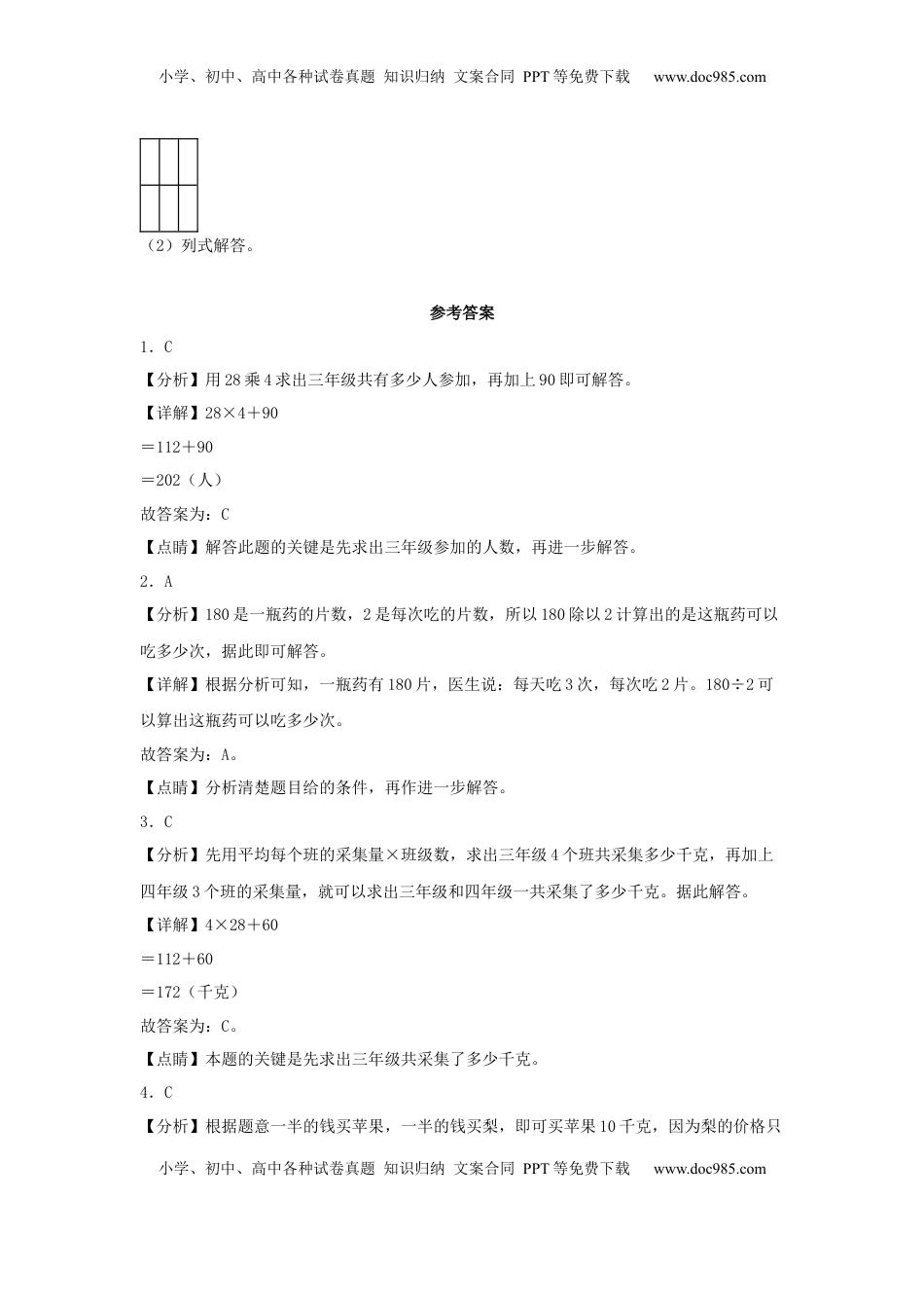 【分层作业】5.1 解决问题的策略（同步练习）+四年级上册数学同步课时练+（苏教版，含答案）.docx