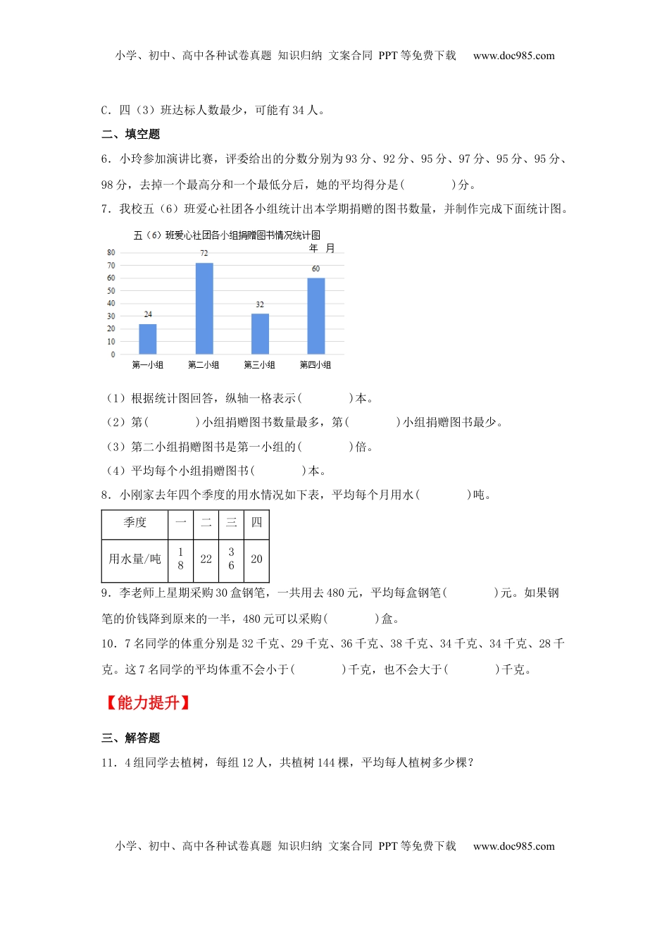 【分层作业】4.2 平均数的意义和应用（同步练习） 四年级上册数学同步课时练 （苏教版，含答案）.docx