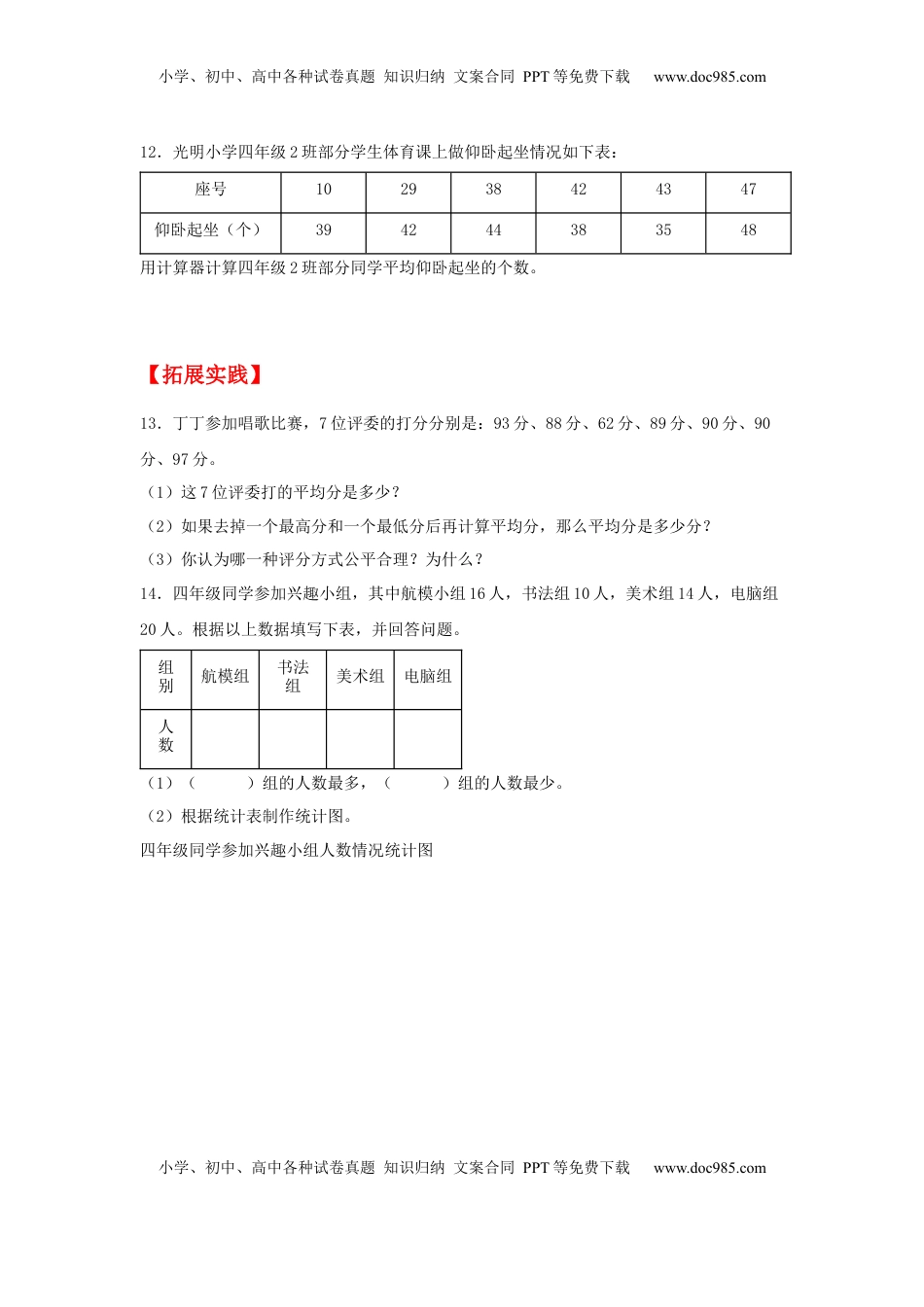 【分层作业】4.2 平均数的意义和应用（同步练习） 四年级上册数学同步课时练 （苏教版，含答案）.docx