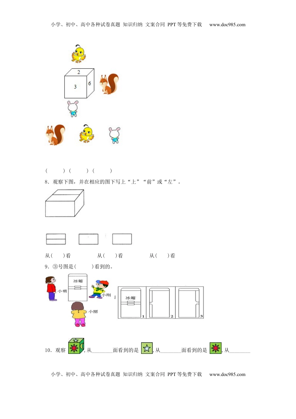【分层作业】3.1 观察物体（一）（同步练习）+四年级上册数学同步课时练+（苏教版，含答案）.docx