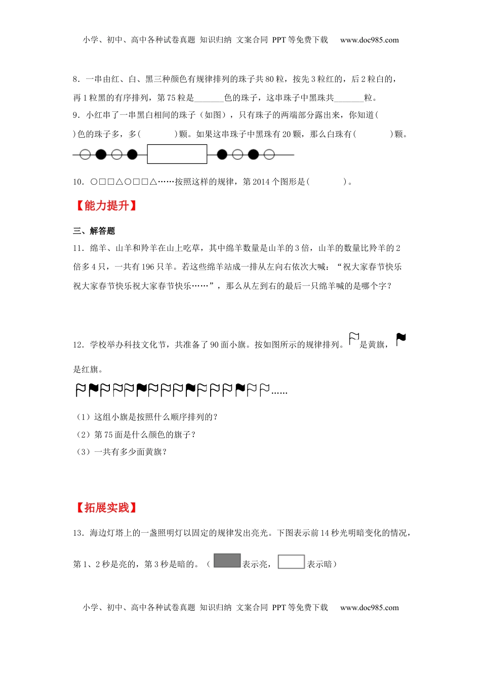 【分层作业】2.6 简单的周期（同步练习） 四年级上册数学同步课时练 （苏教版，含答案）.docx