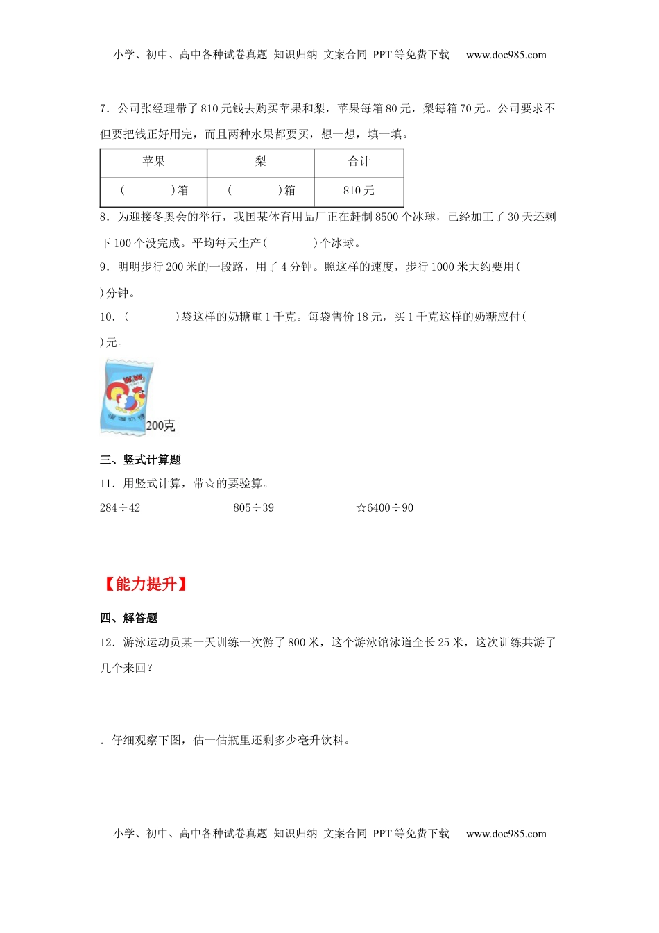【分层作业】2.5 被除数和除数末尾都有0的除法（同步练习） 四年级上册数学同步课时练 （苏教版，含答案）.docx