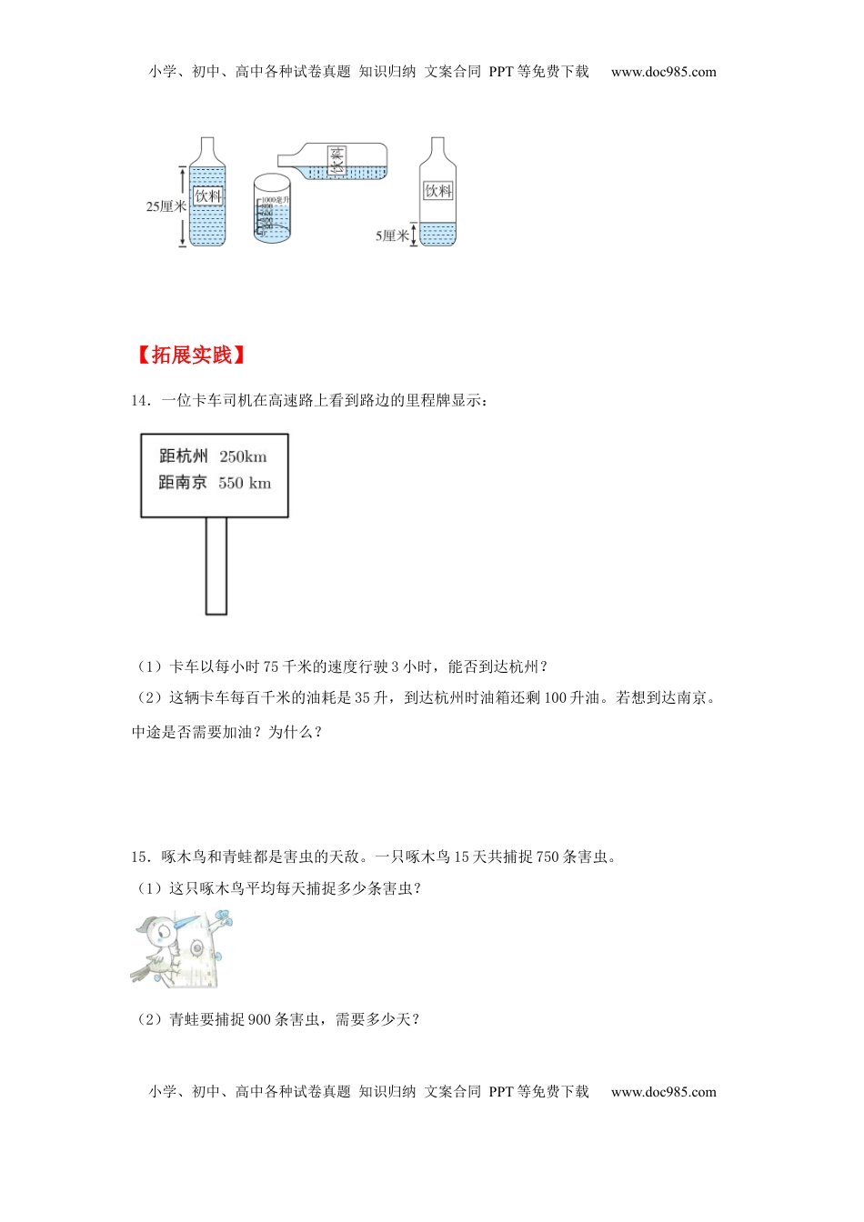 【分层作业】2.5 被除数和除数末尾都有0的除法（同步练习） 四年级上册数学同步课时练 （苏教版，含答案）.docx