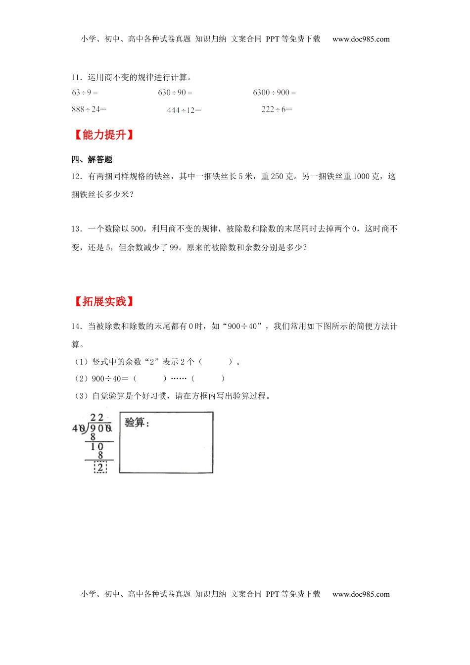 【分层作业】2.4 商的变化规律（同步练习） 四年级上册数学同步课时练 （苏教版，含答案）.docx