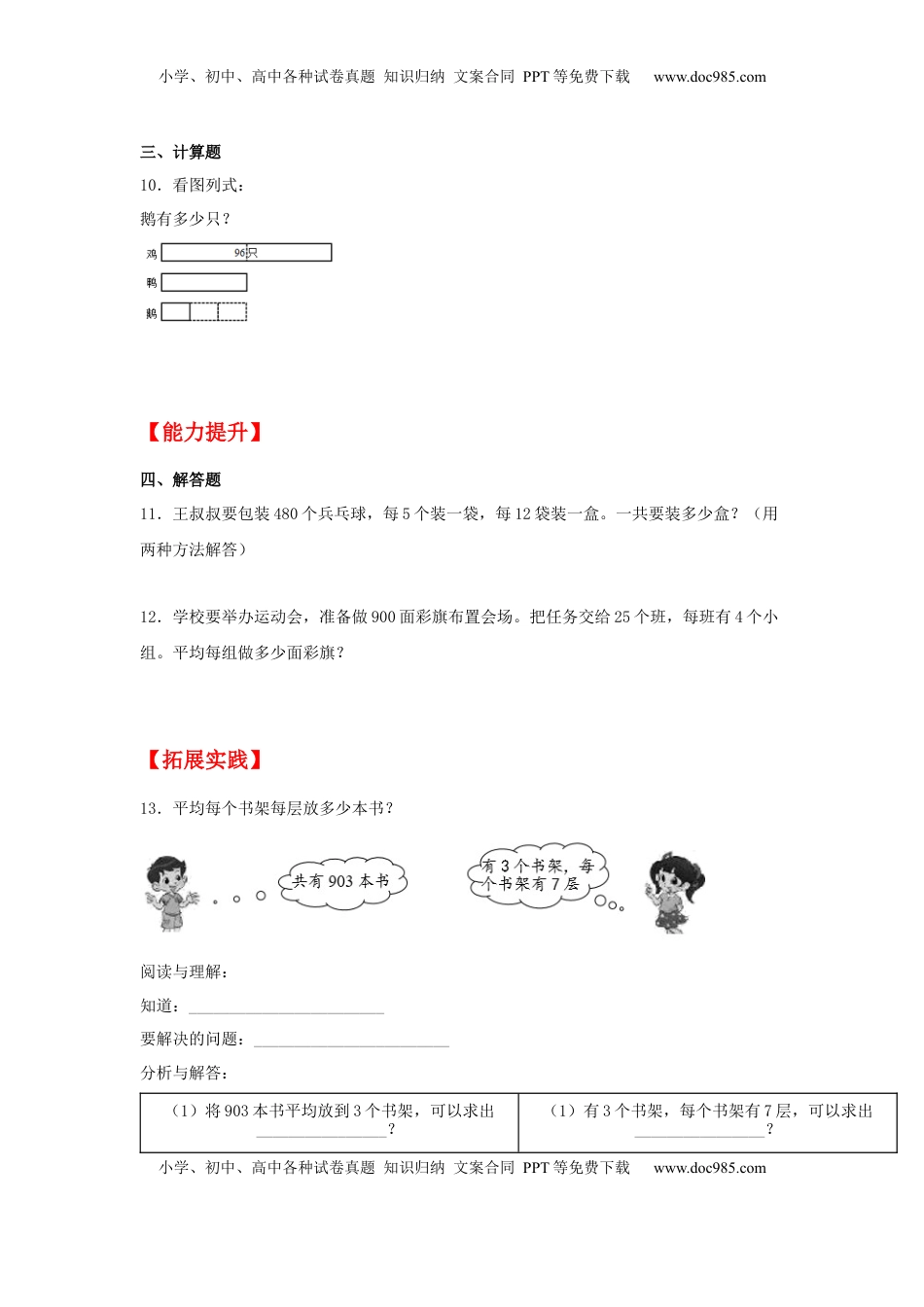 【分层作业】2.3 用连除解决实际问题（同步练习） 四年级上册数学同步课时练 （苏教版，含答案）.docx