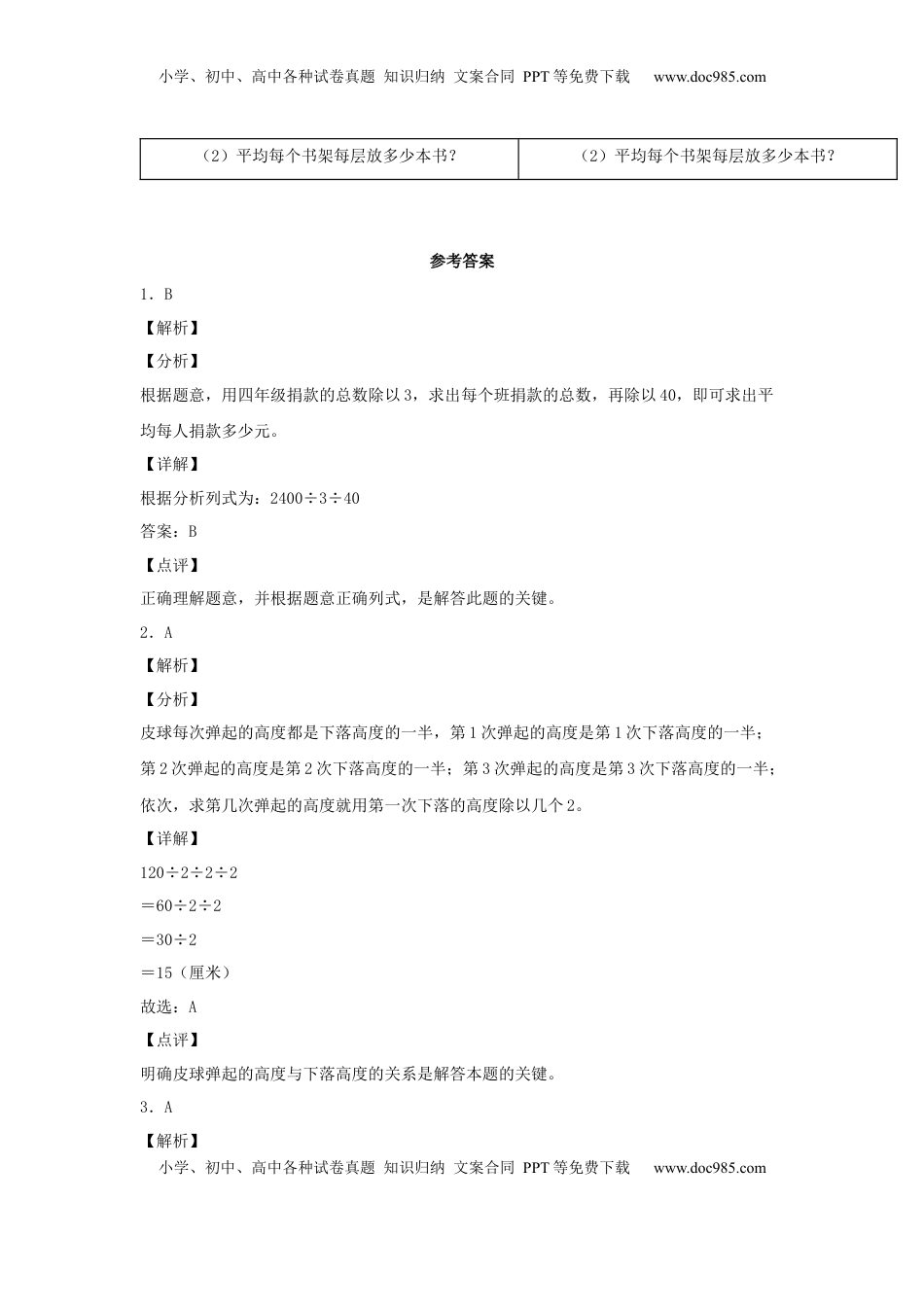 【分层作业】2.3 用连除解决实际问题（同步练习） 四年级上册数学同步课时练 （苏教版，含答案）.docx