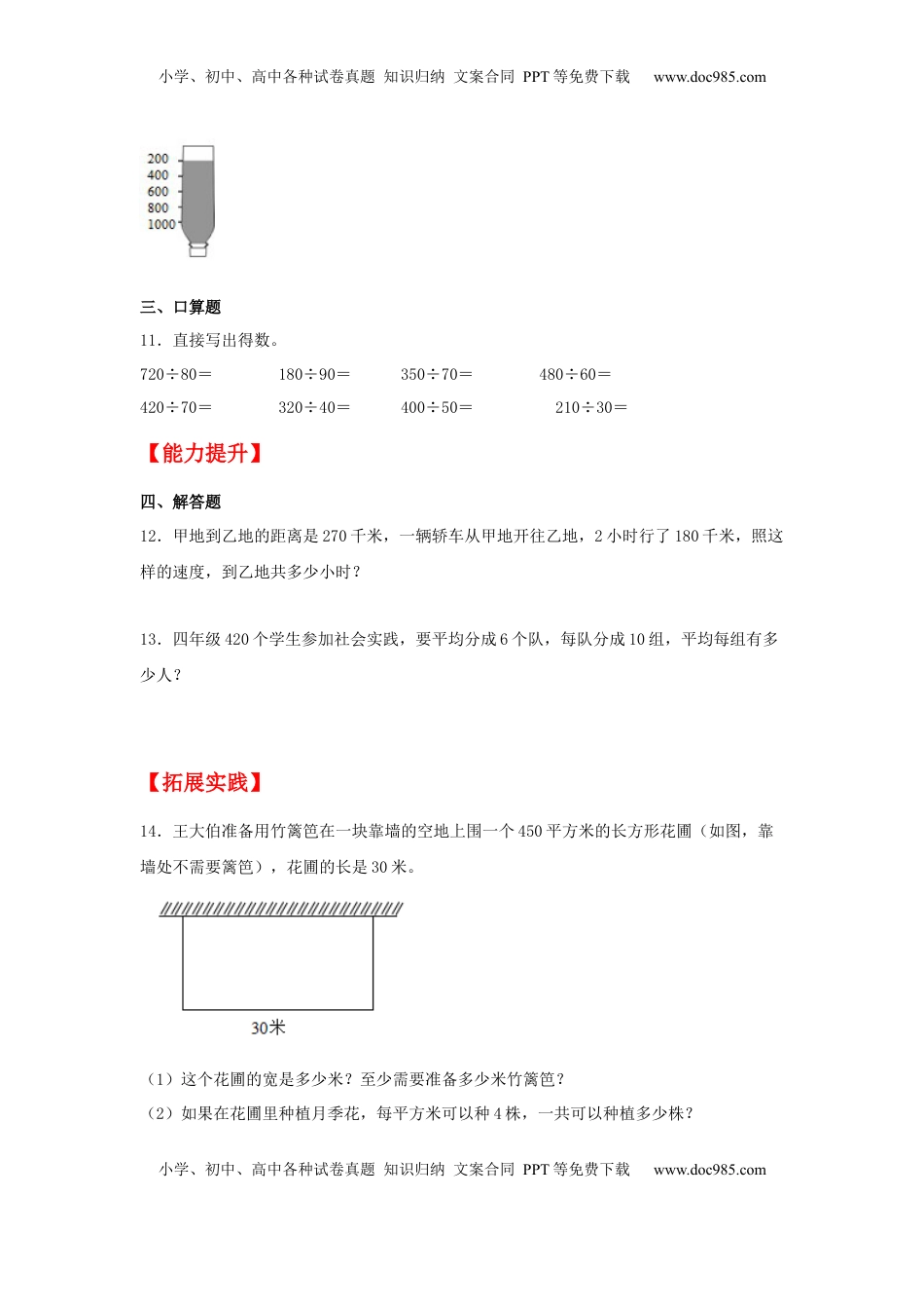 【分层作业】2.1 除数是整十数的口算和笔算（同步练习）+四年级上册数学同步课时练+（苏教版，含答案）.docx