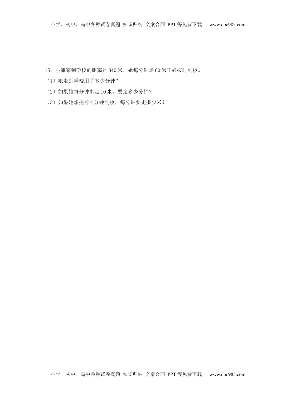 【分层作业】2.1 除数是整十数的口算和笔算（同步练习）+四年级上册数学同步课时练+（苏教版，含答案）.docx