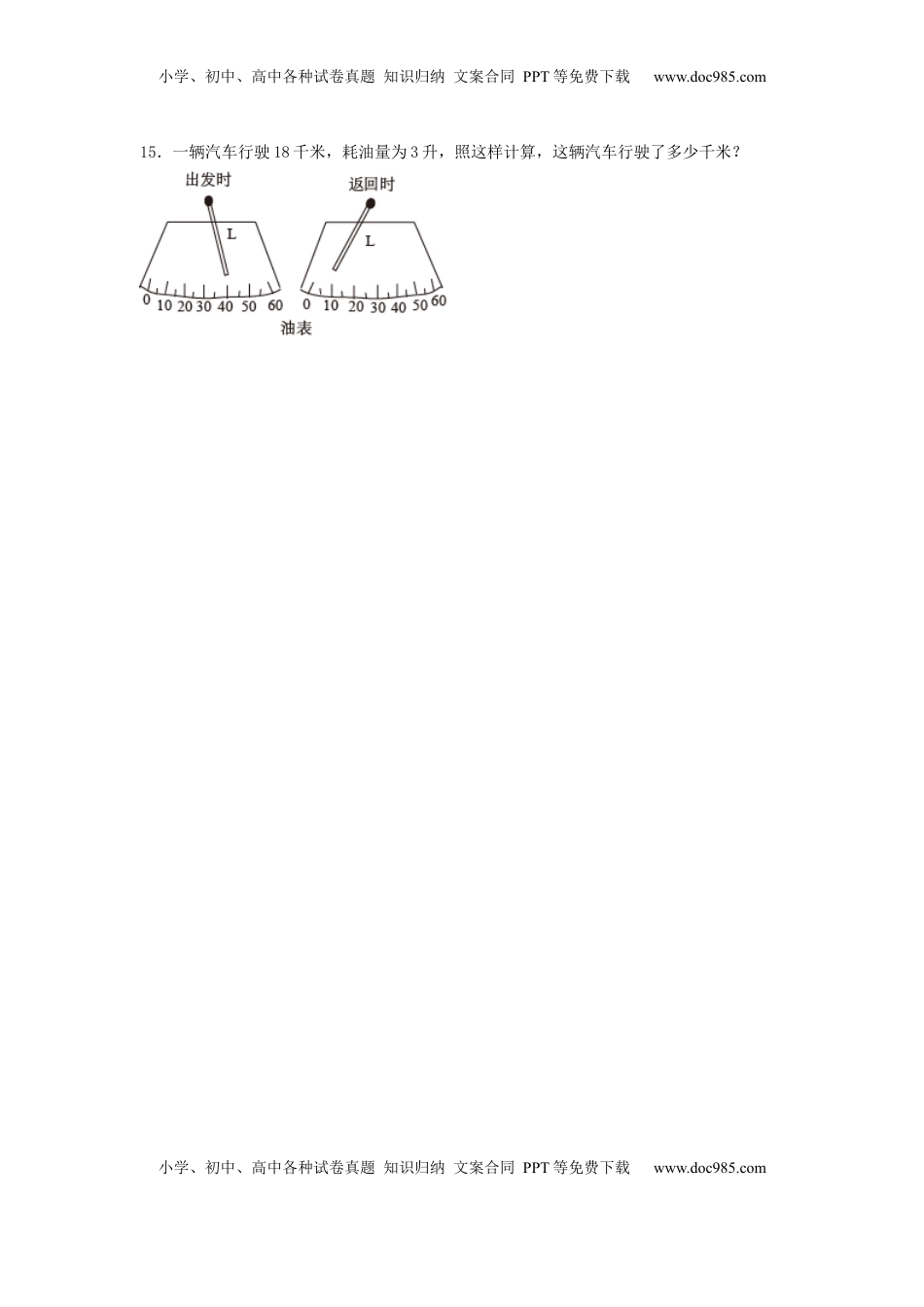 【分层作业】1.1 升和毫升（同步练习） 四年级上册数学同步课时练 （苏教版，含答案）.docx