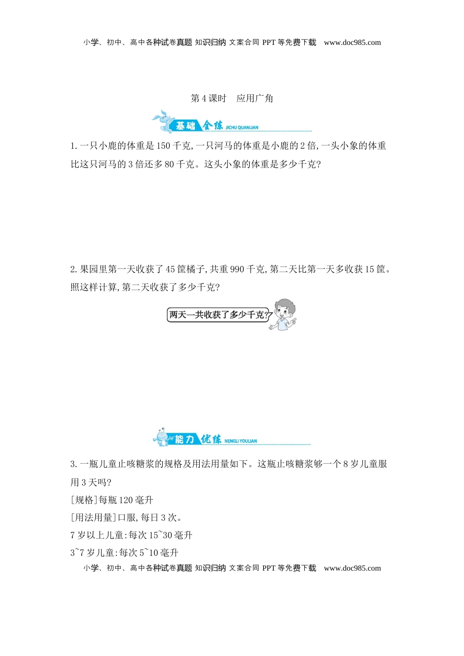 整理与复习 第4课时　应用广角 苏教版（含答案）.docx