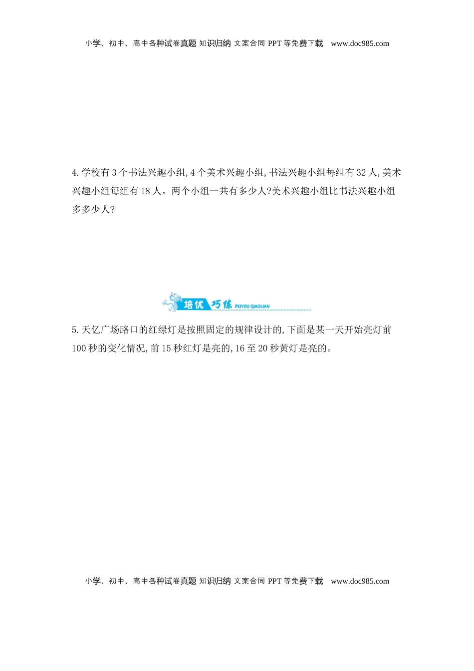 整理与复习 第4课时　应用广角 苏教版（含答案）.docx