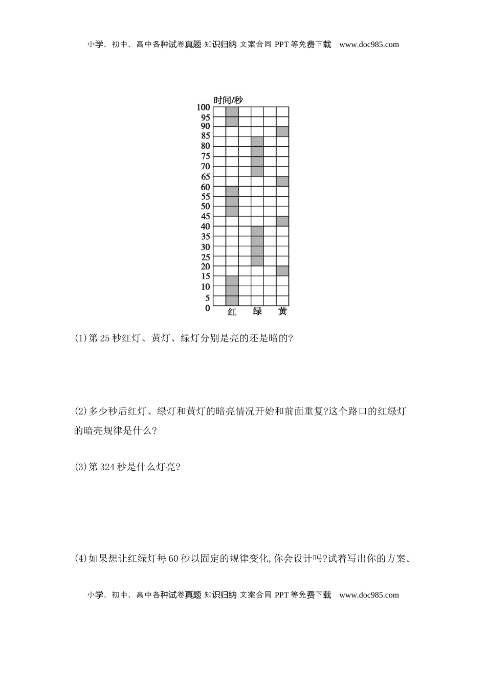 整理与复习 第4课时　应用广角 苏教版（含答案）.docx