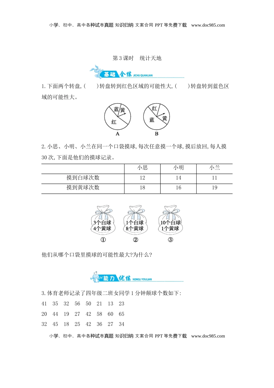 整理与复习 第3课时　统计天地 苏教版（含答案）.docx