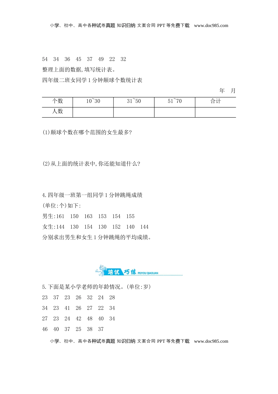 整理与复习 第3课时　统计天地 苏教版（含答案）.docx